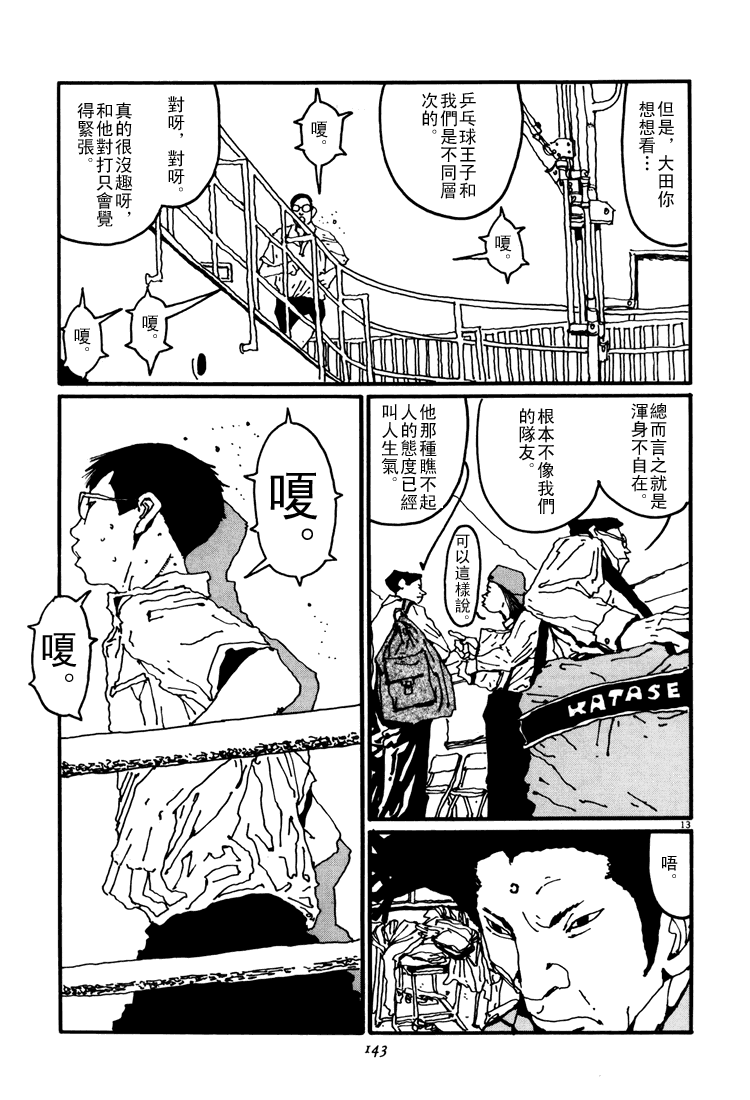 乒乓pingpong 第3卷 第143页