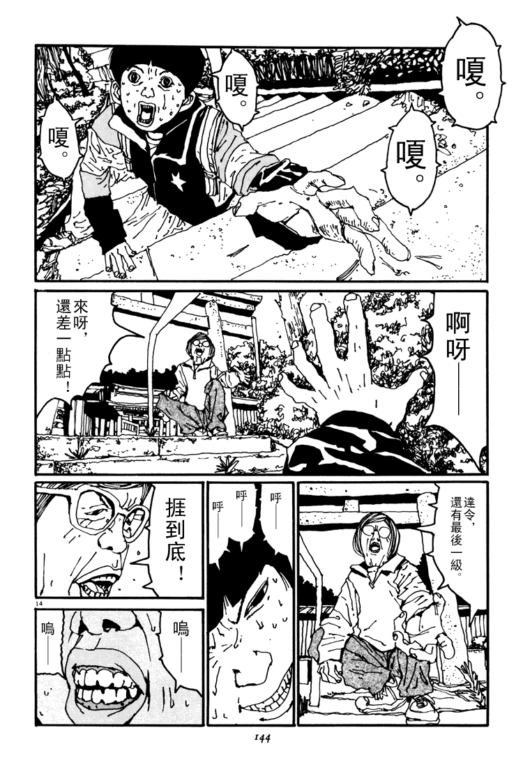 乒乓pingpong 第3卷 第144页