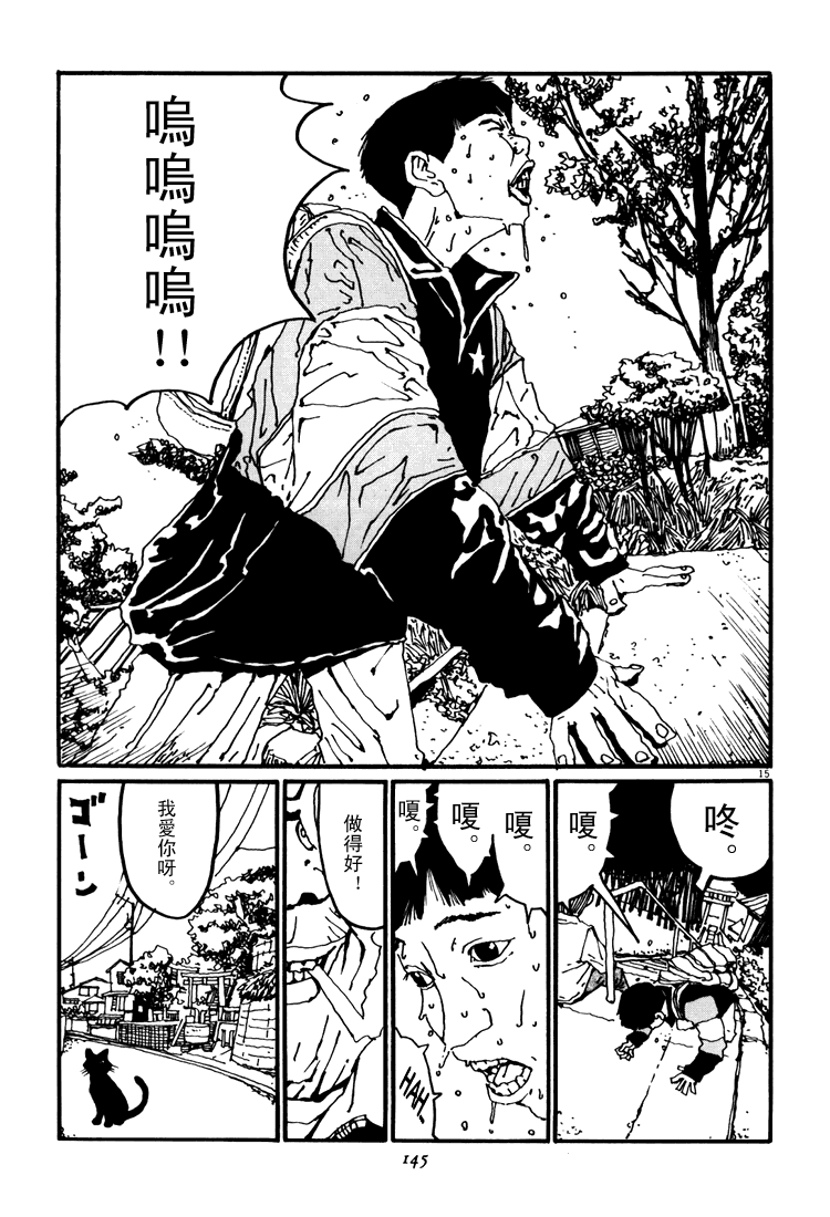 乒乓pingpong 第3卷 第145页