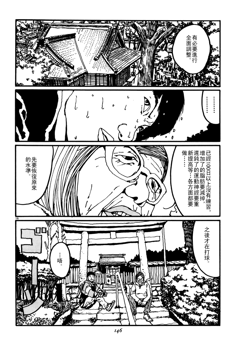 乒乓pingpong 第3卷 第146页