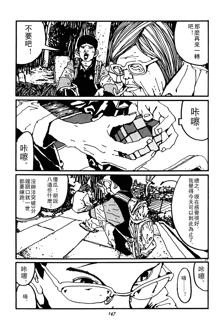 乒乓pingpong 第3卷 第147页