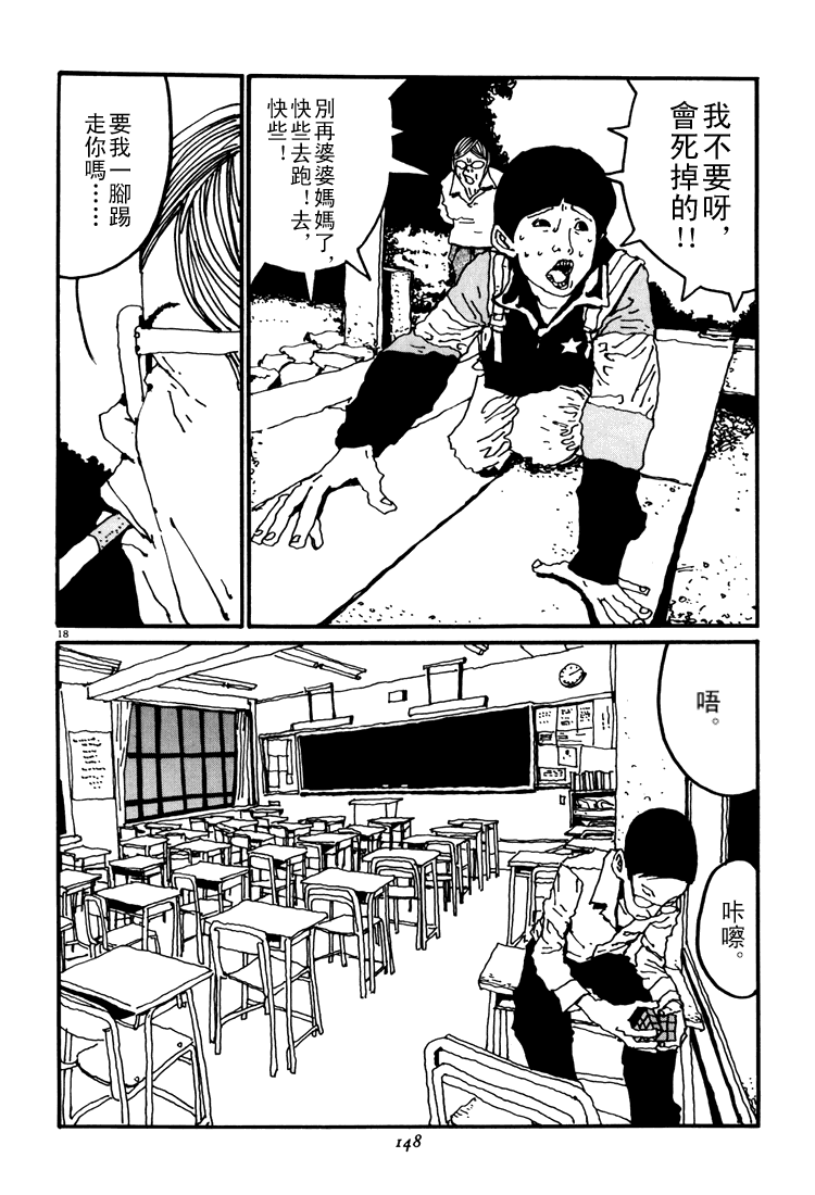 乒乓pingpong 第3卷 第148页