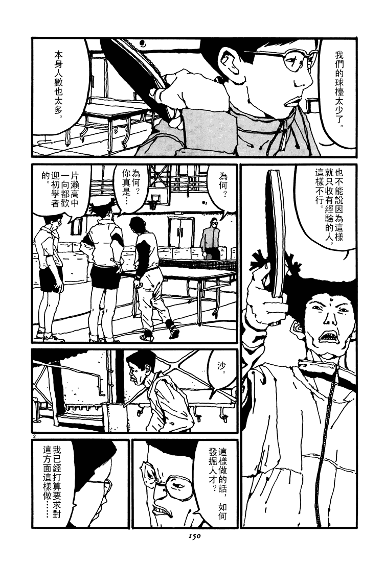 乒乓pingpong 第3卷 第150页