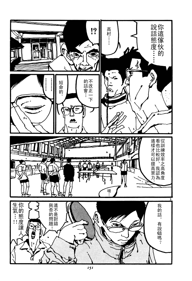 乒乓pingpong 第3卷 第151页