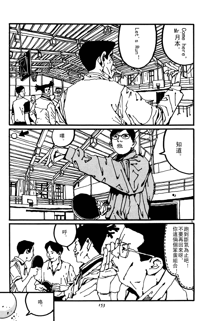 乒乓pingpong 第3卷 第153页
