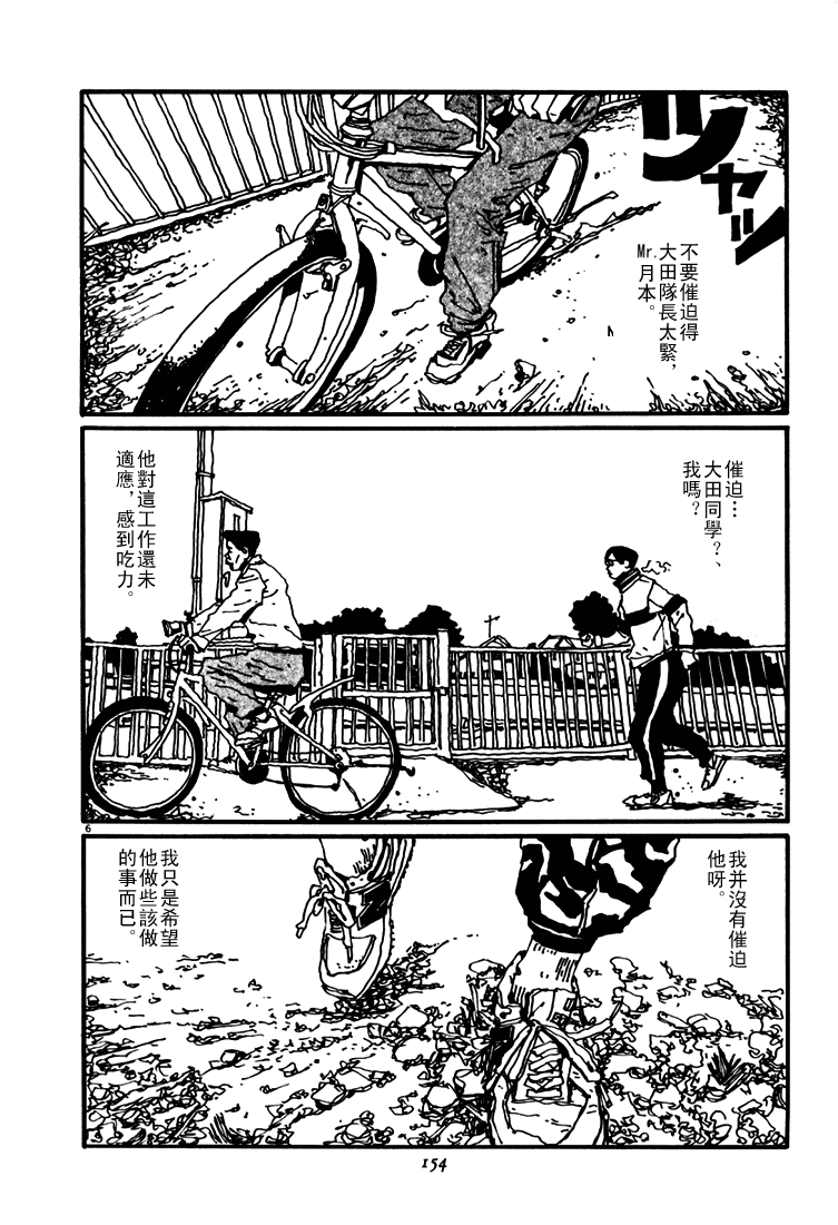 乒乓pingpong 第3卷 第154页