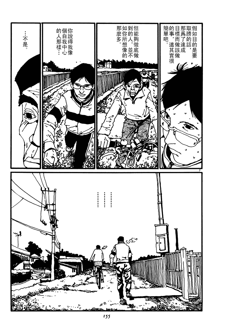 乒乓pingpong 第3卷 第155页