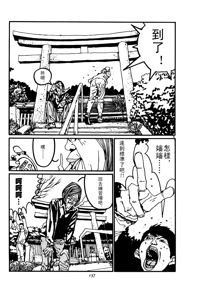 乒乓pingpong 第3卷 第157页