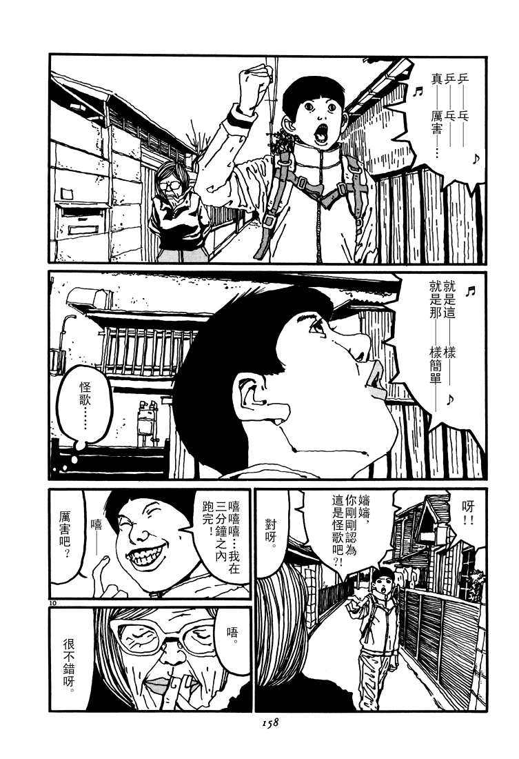 乒乓pingpong 第3卷 第158页