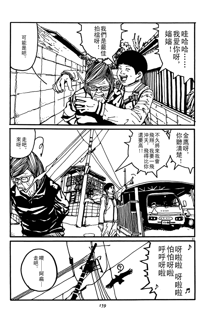 乒乓pingpong 第3卷 第159页