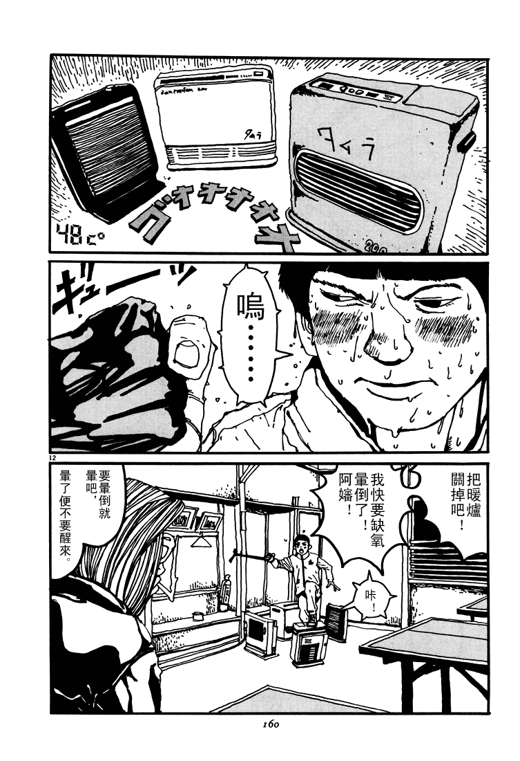 乒乓pingpong 第3卷 第160页