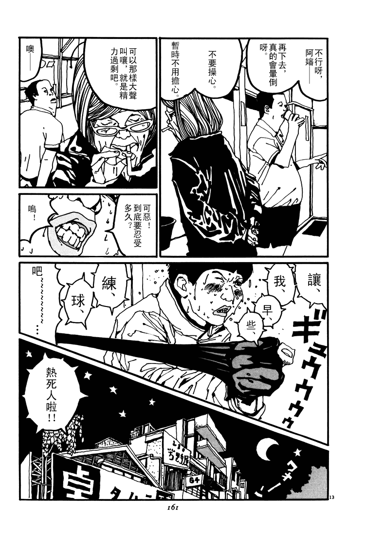 乒乓pingpong 第3卷 第161页