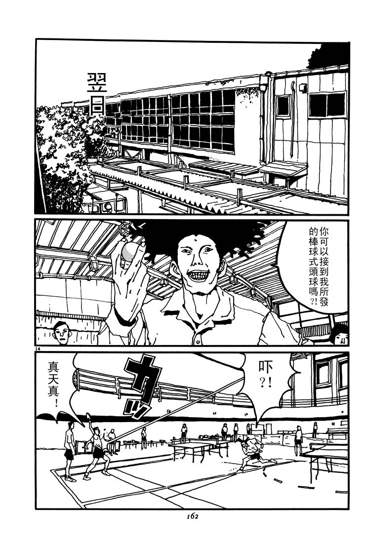 乒乓pingpong 第3卷 第162页