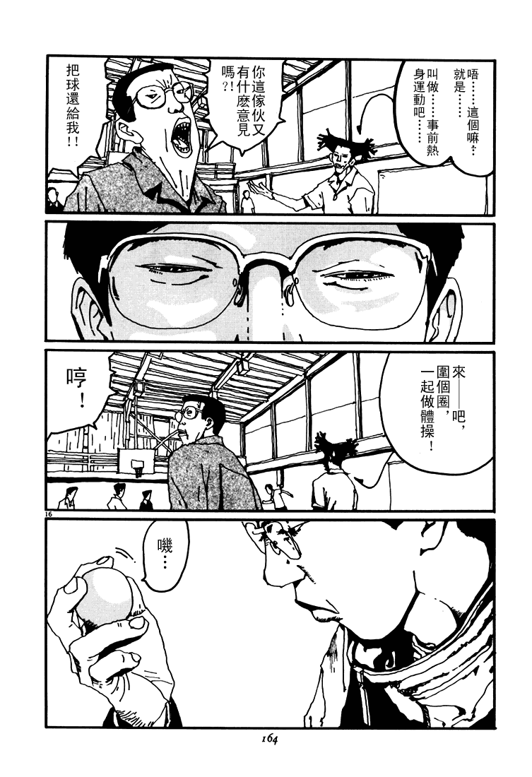 乒乓pingpong 第3卷 第164页