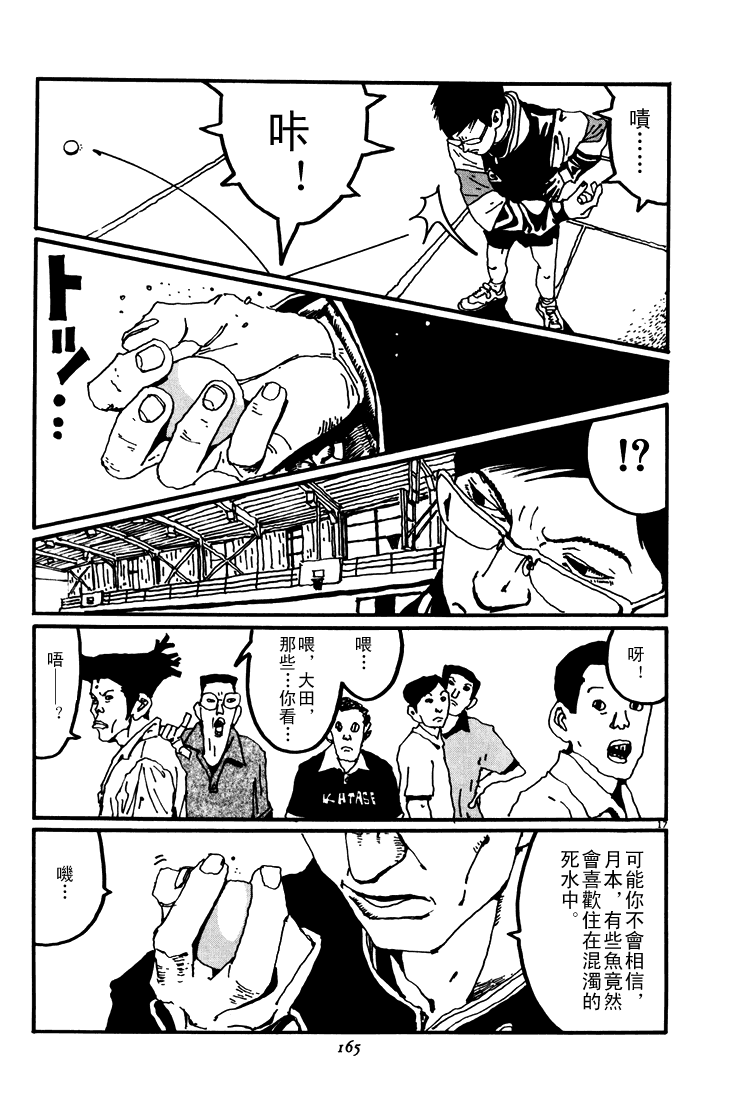 乒乓pingpong 第3卷 第165页