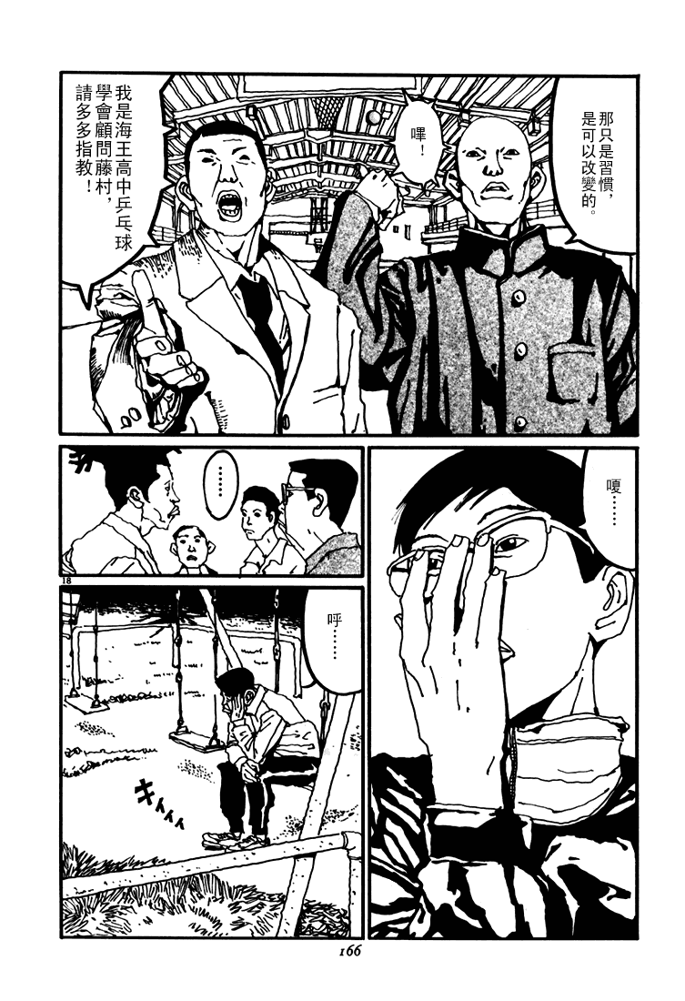 乒乓pingpong 第3卷 第166页