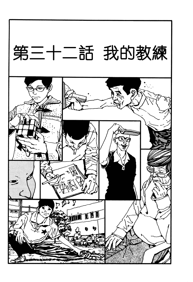 乒乓pingpong 第3卷 第167页