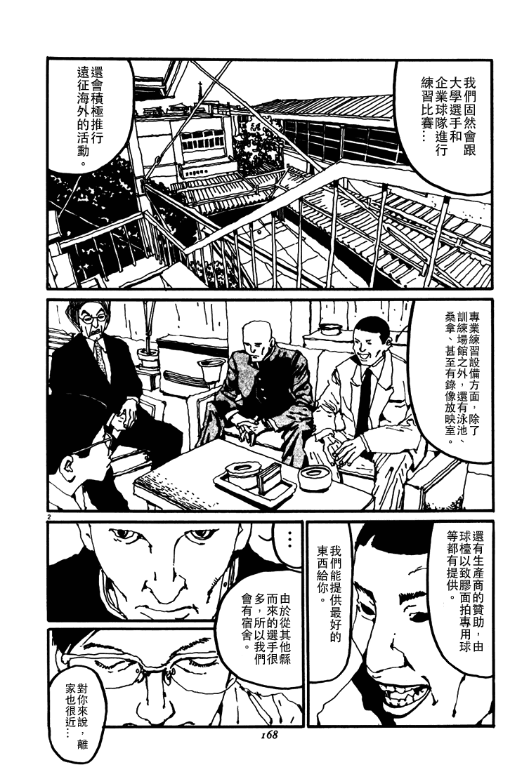 乒乓pingpong 第3卷 第168页