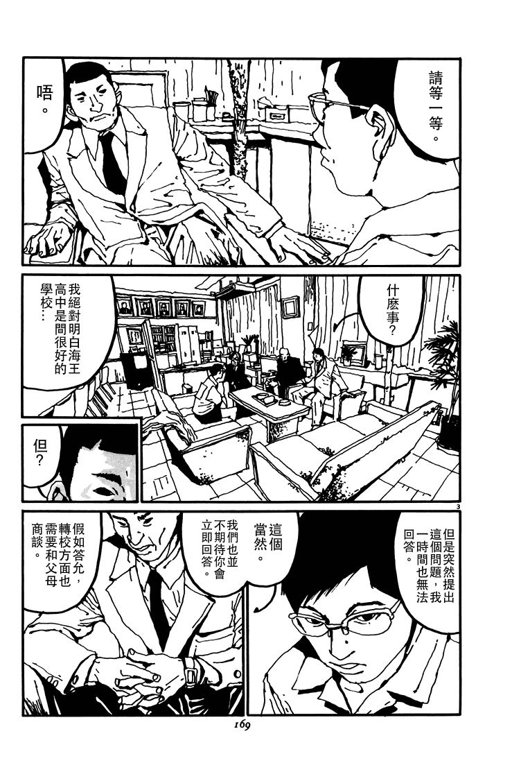 乒乓pingpong 第3卷 第169页