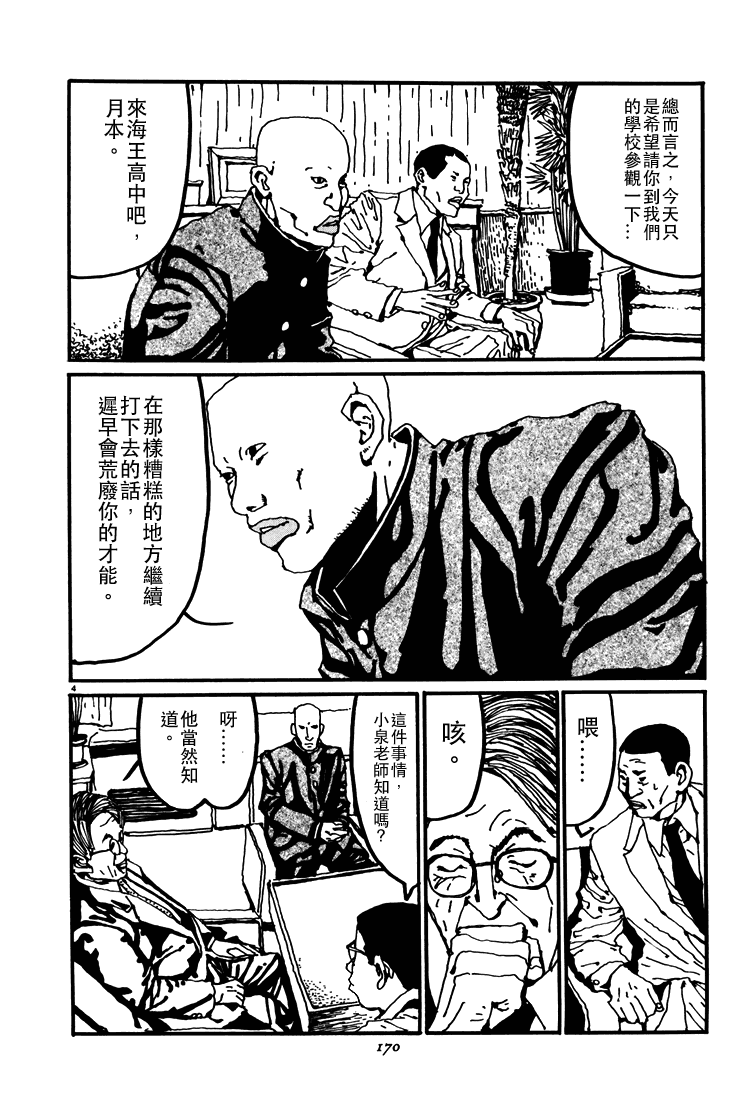 乒乓pingpong 第3卷 第170页