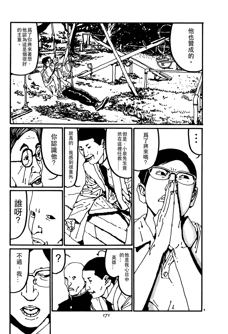 乒乓pingpong 第3卷 第171页