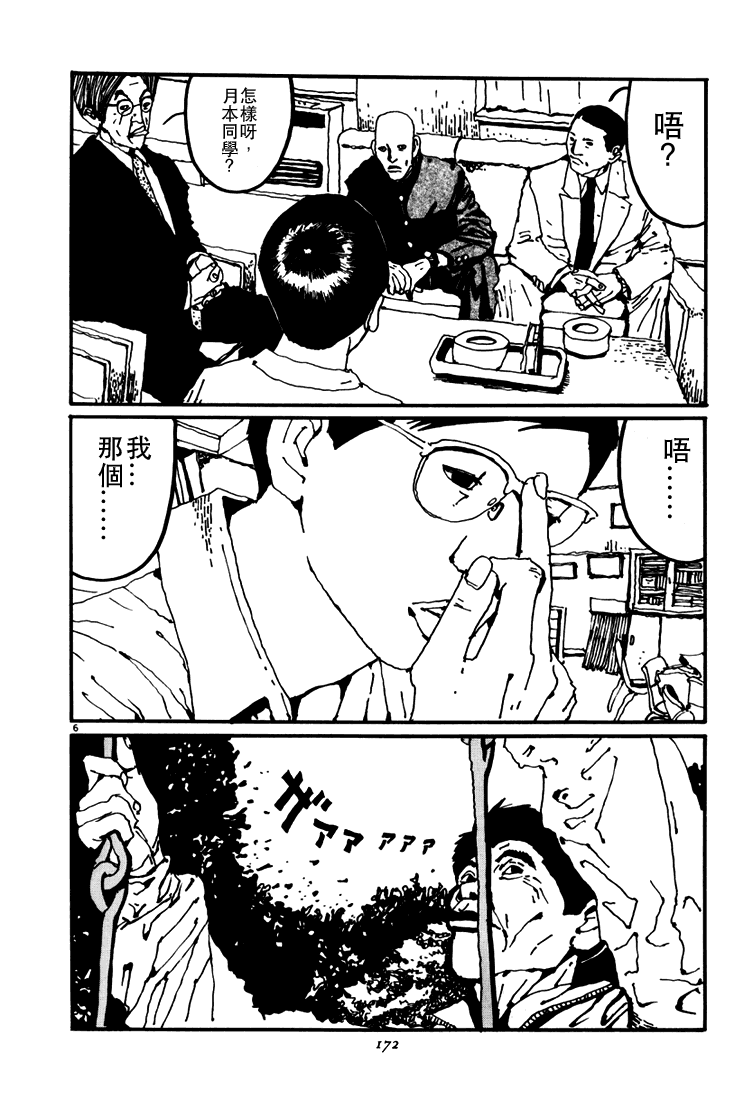 乒乓pingpong 第3卷 第172页