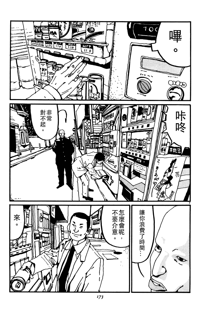 乒乓pingpong 第3卷 第173页