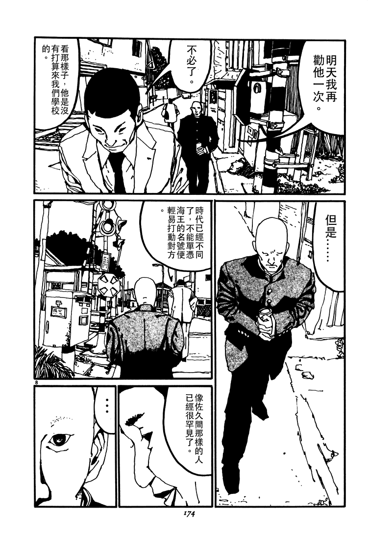 乒乓pingpong 第3卷 第174页