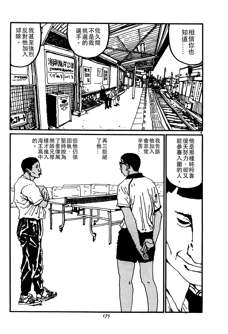 乒乓pingpong 第3卷 第175页