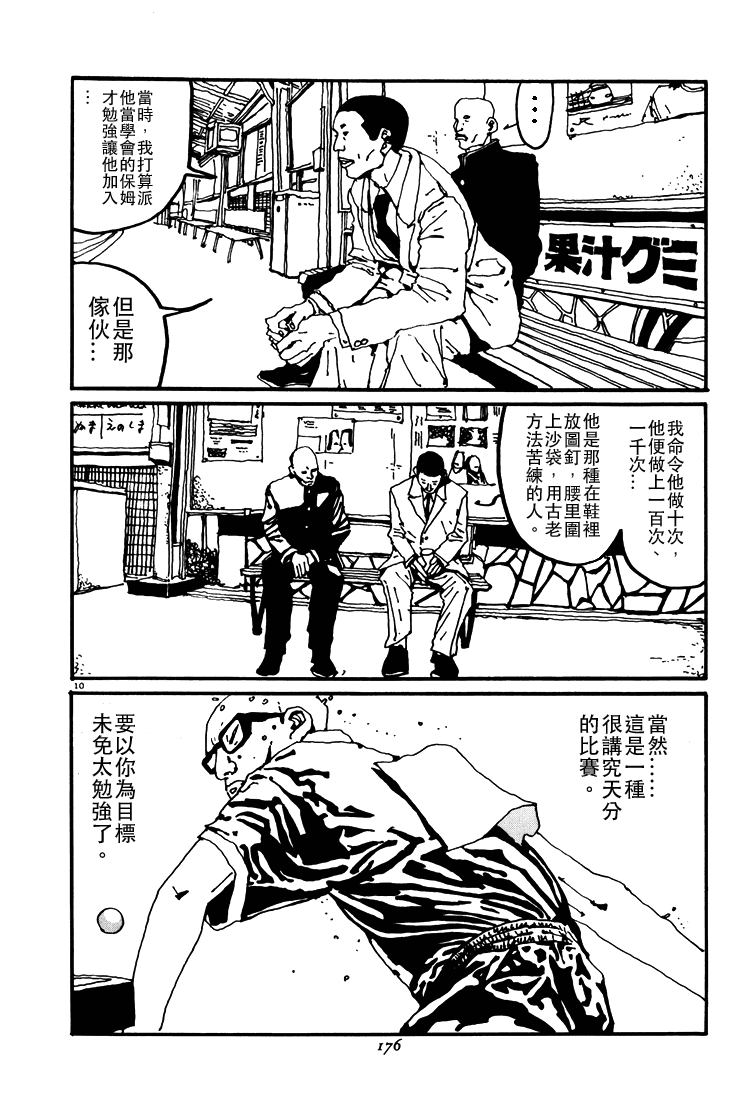 乒乓pingpong 第3卷 第176页