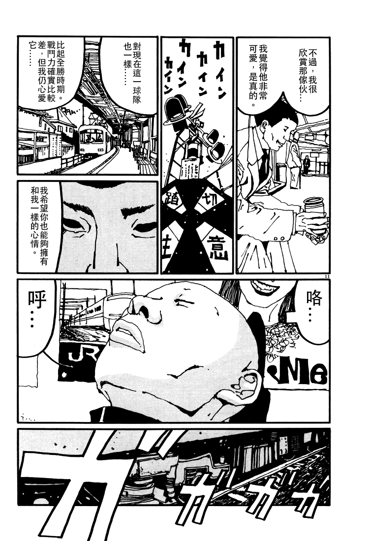 乒乓pingpong 第3卷 第177页