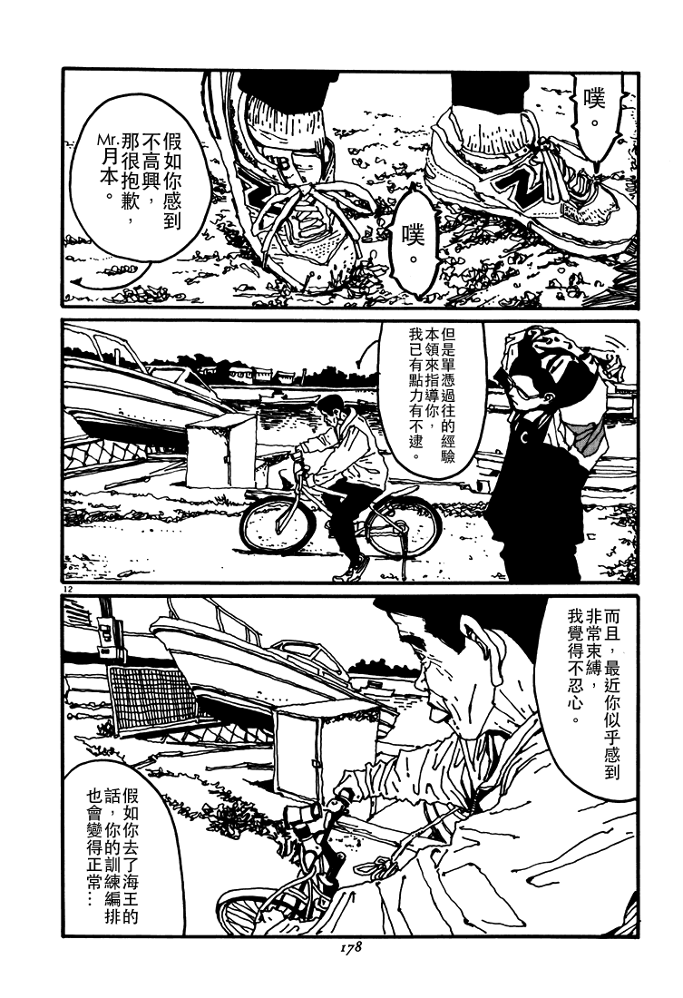 乒乓pingpong 第3卷 第178页