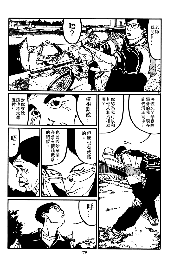 乒乓pingpong 第3卷 第179页