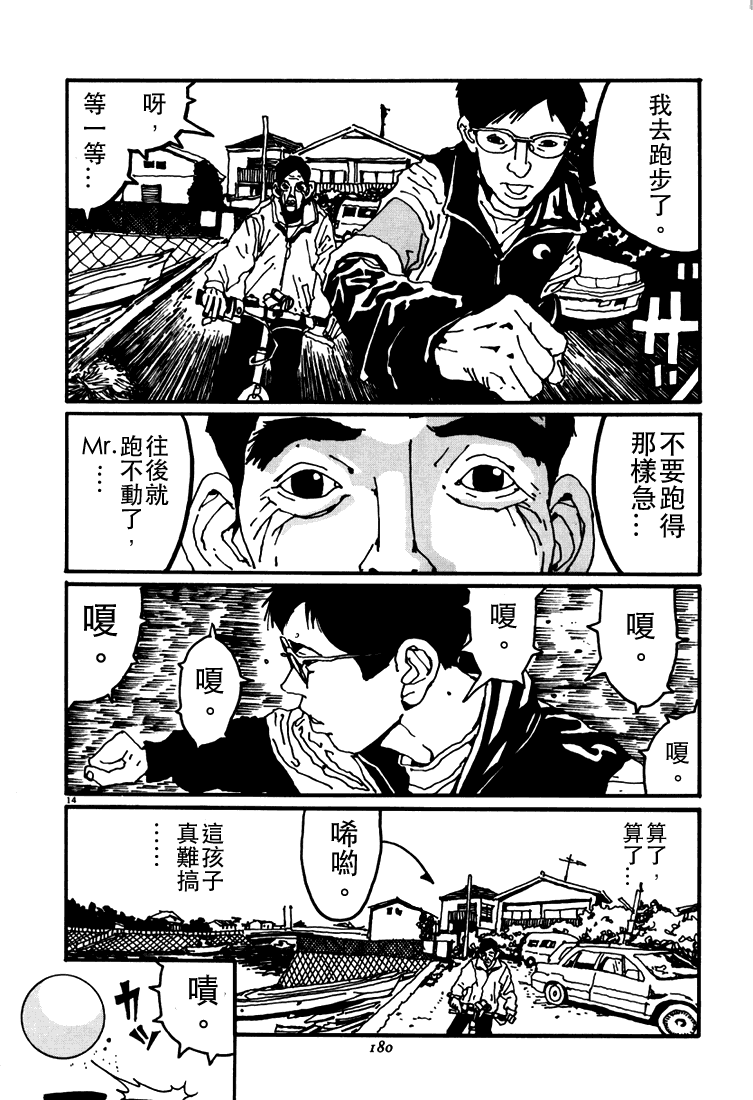 乒乓pingpong 第3卷 第180页