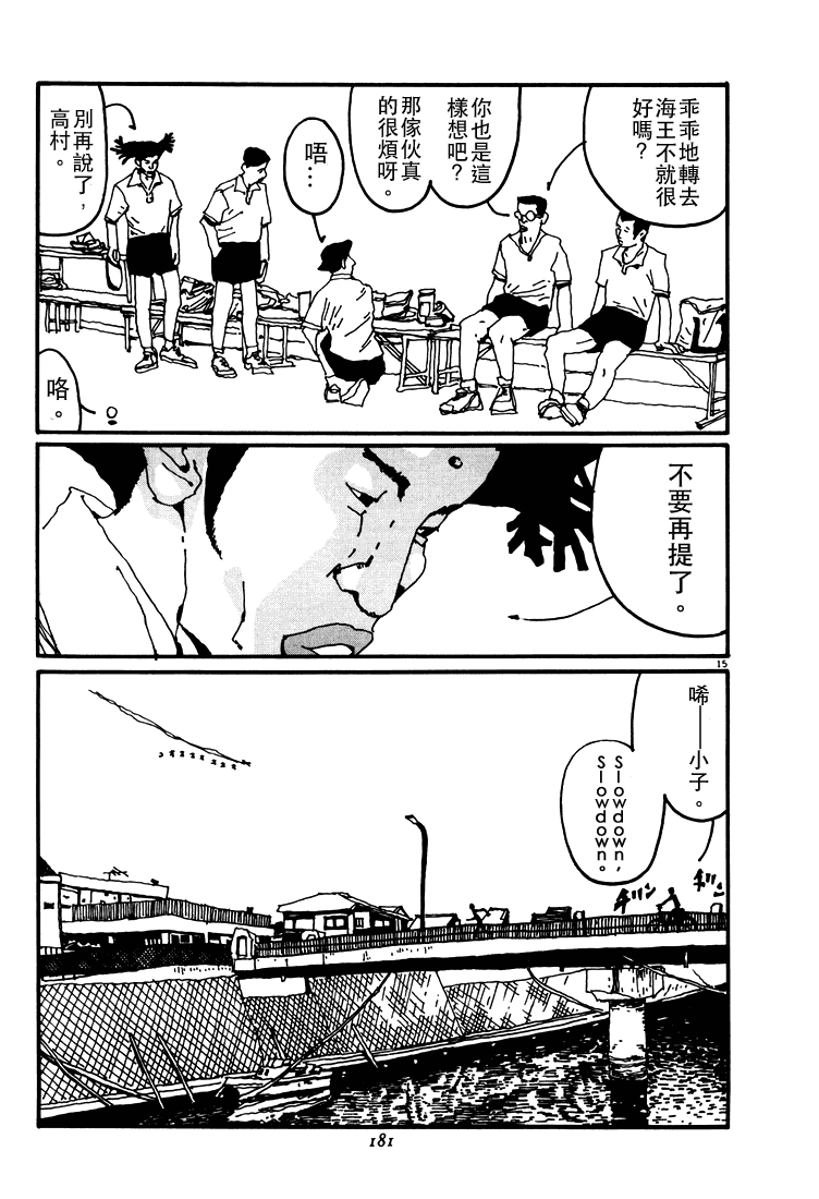 乒乓pingpong 第3卷 第181页
