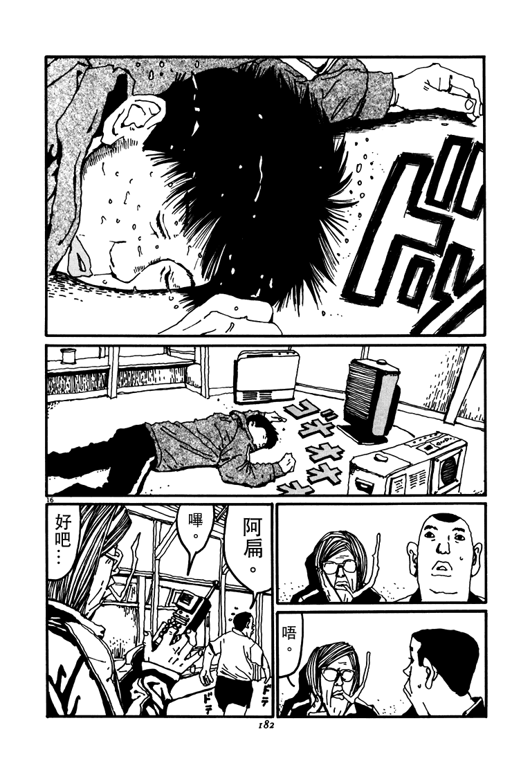 乒乓pingpong 第3卷 第182页