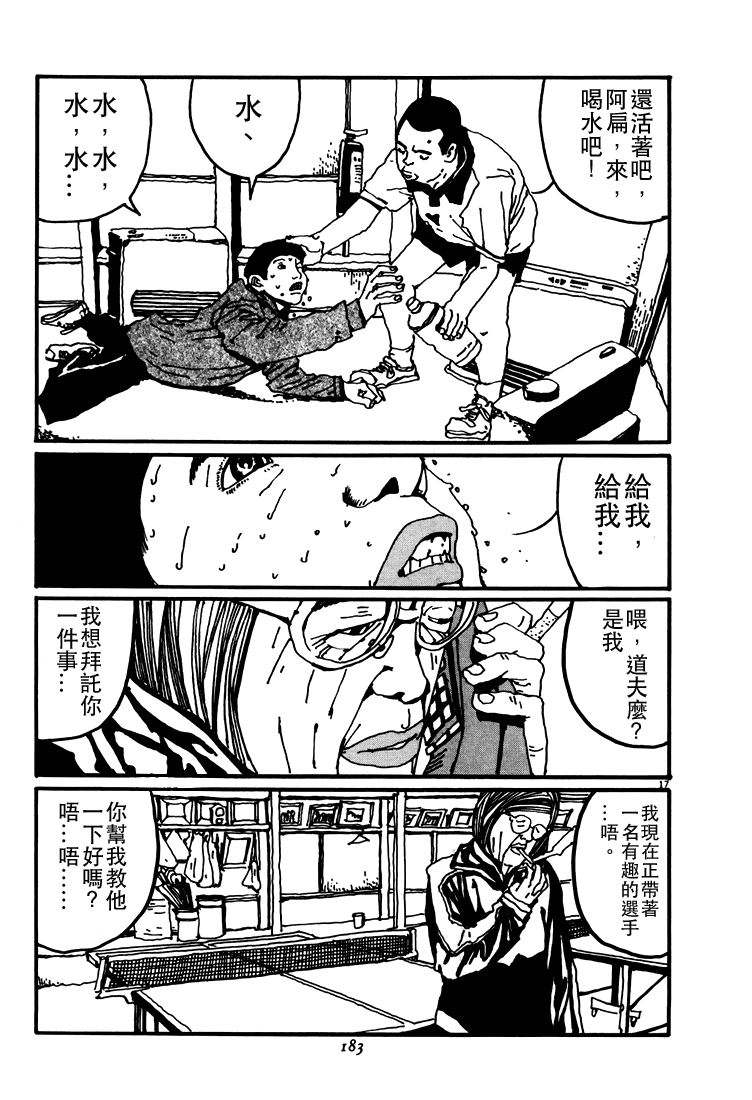 乒乓pingpong 第3卷 第183页