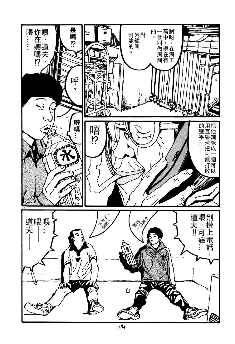 乒乓pingpong 第3卷 第184页