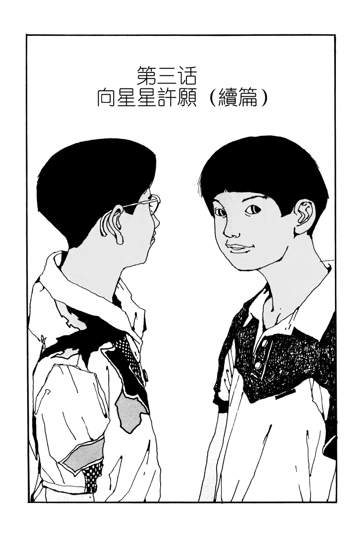 乒乓pingpong 第3卷 第185页