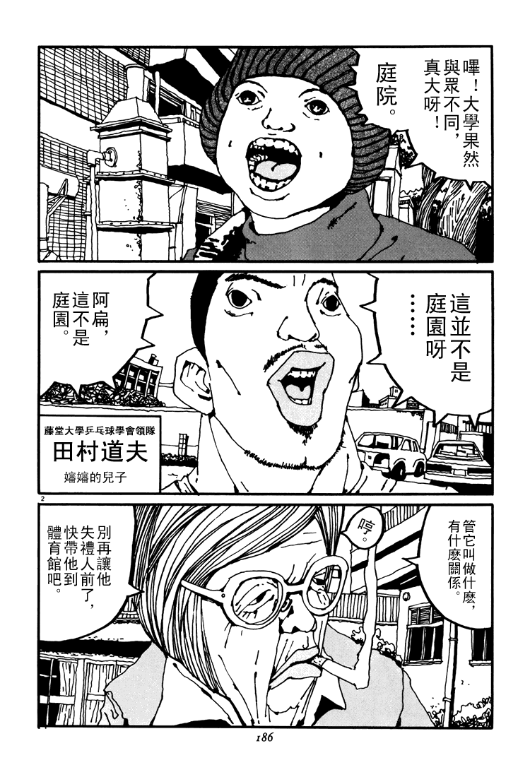 乒乓pingpong 第3卷 第186页