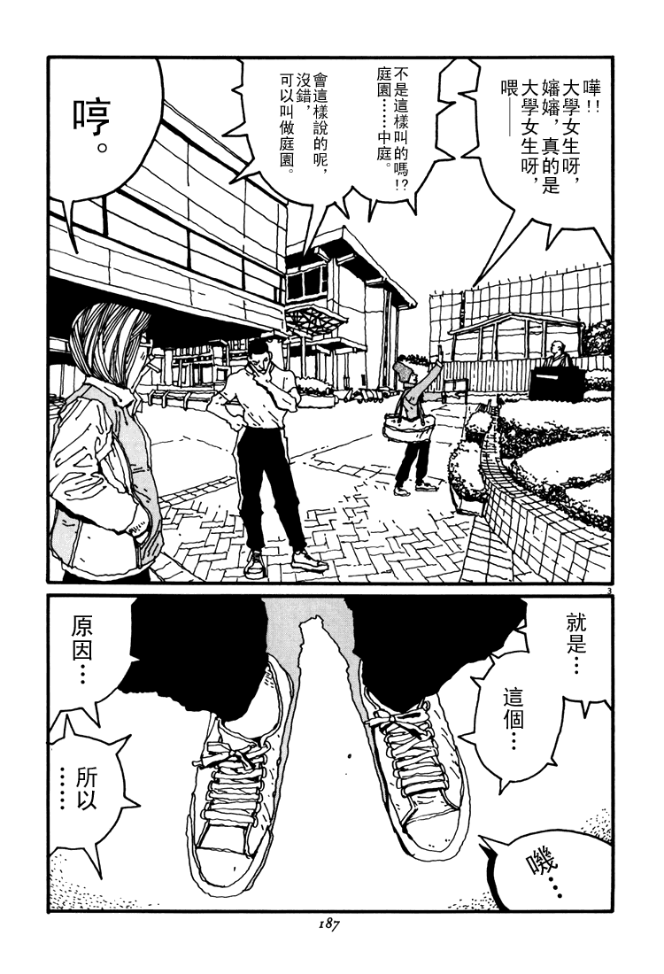 乒乓pingpong 第3卷 第187页