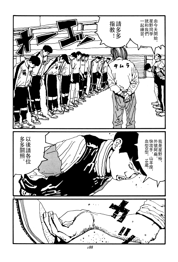 乒乓pingpong 第3卷 第188页