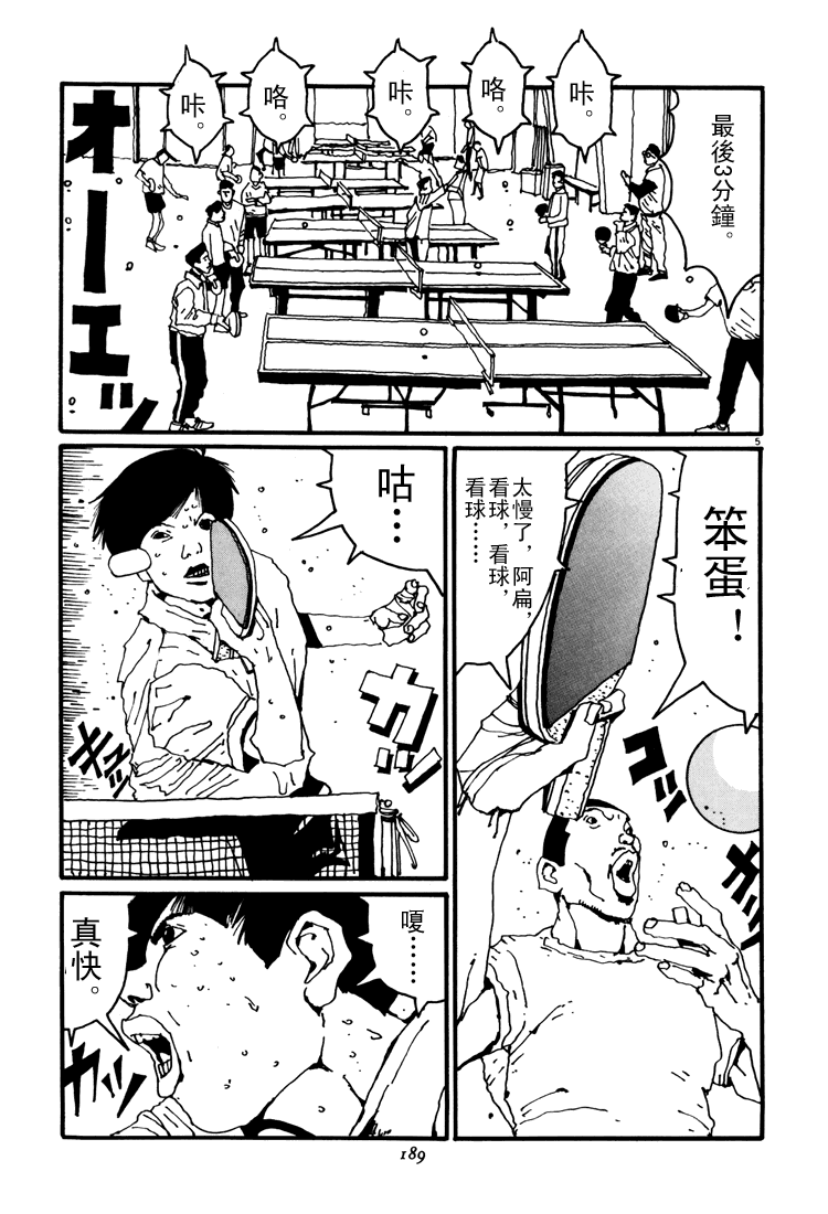 乒乓pingpong 第3卷 第189页
