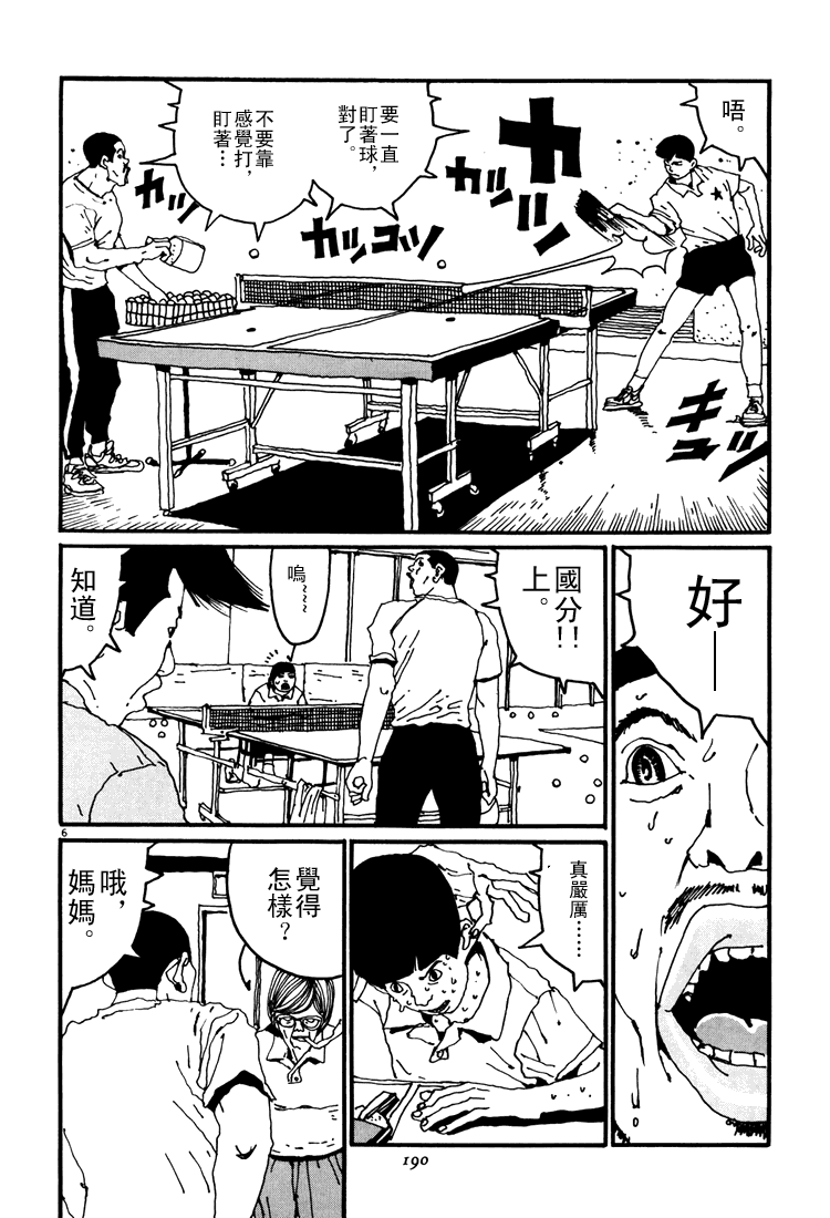 乒乓pingpong 第3卷 第190页