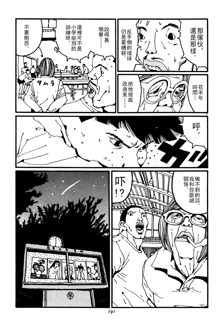 乒乓pingpong 第3卷 第191页