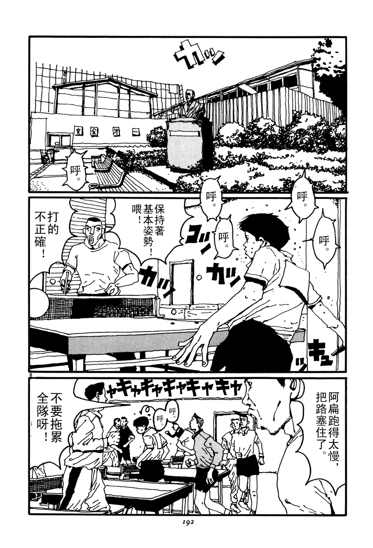 乒乓pingpong 第3卷 第192页