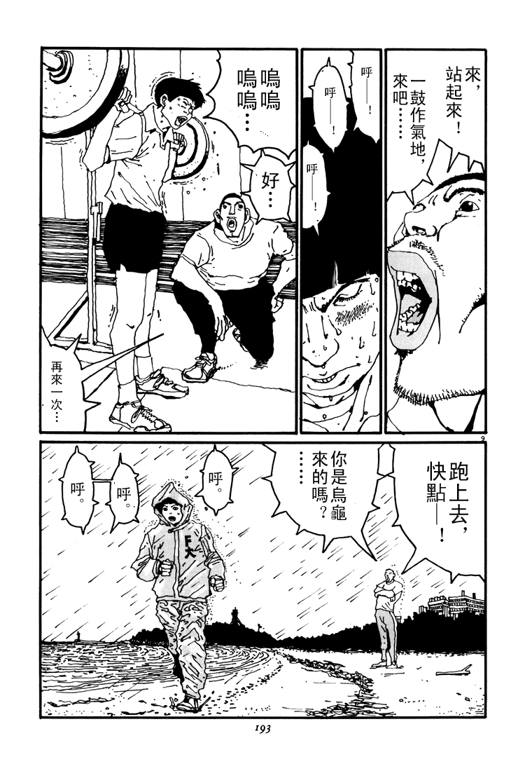 乒乓pingpong 第3卷 第193页