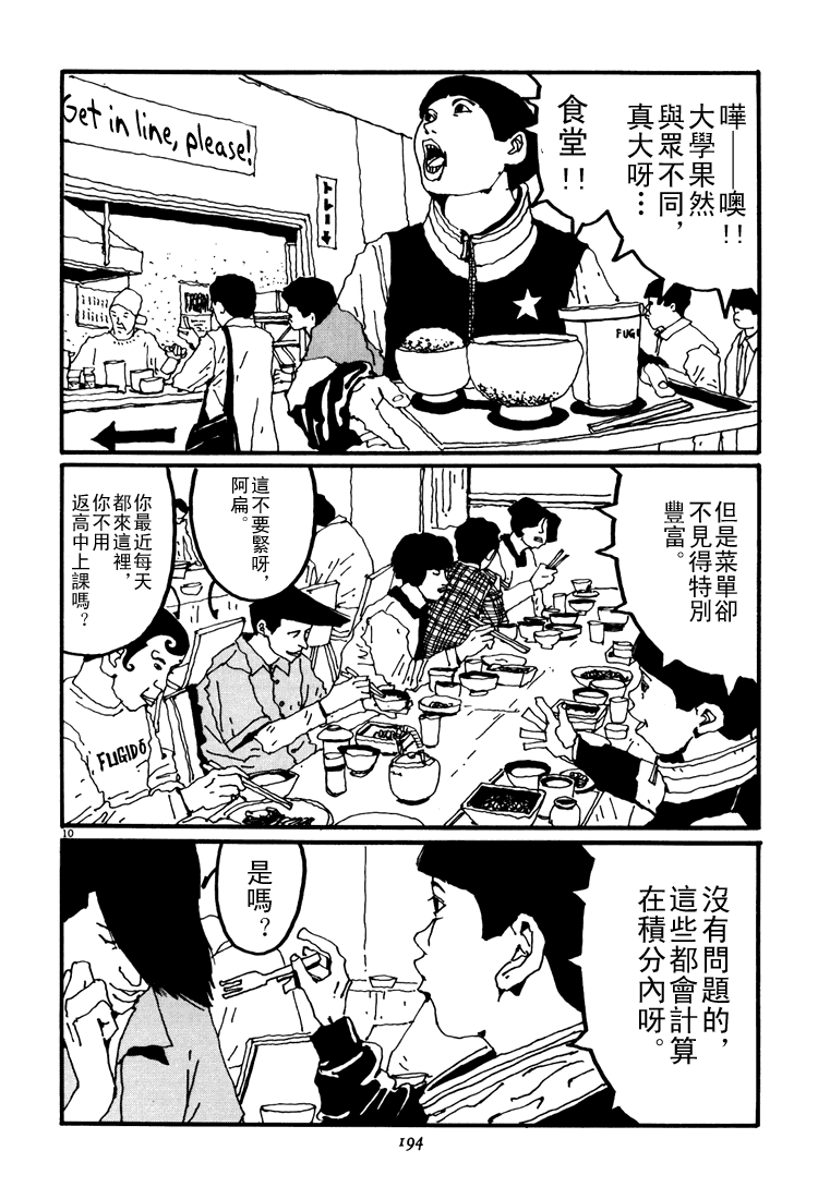 乒乓pingpong 第3卷 第194页