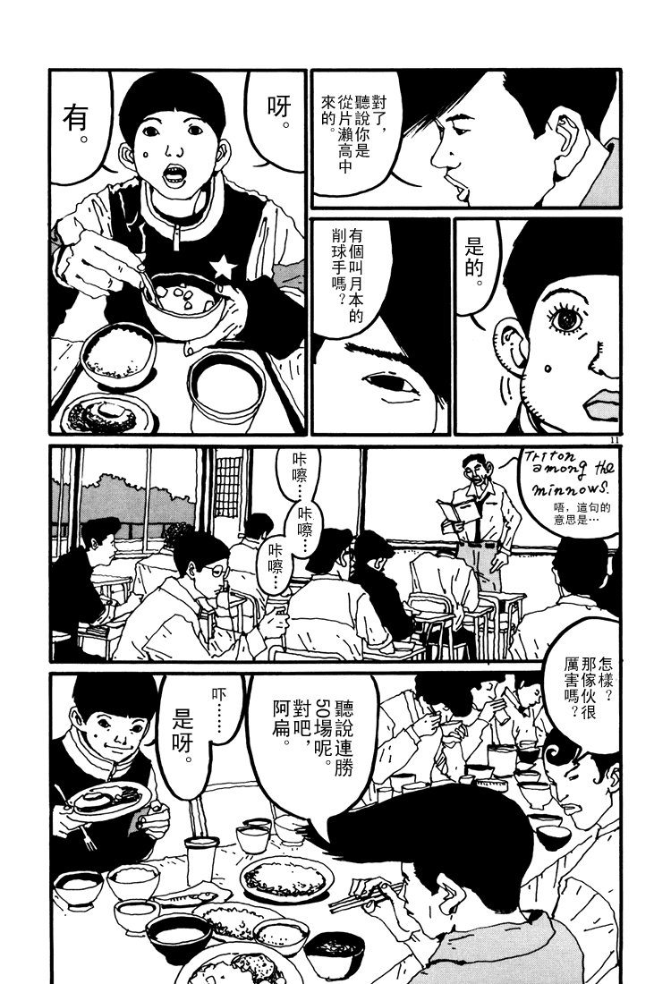 乒乓pingpong 第3卷 第195页