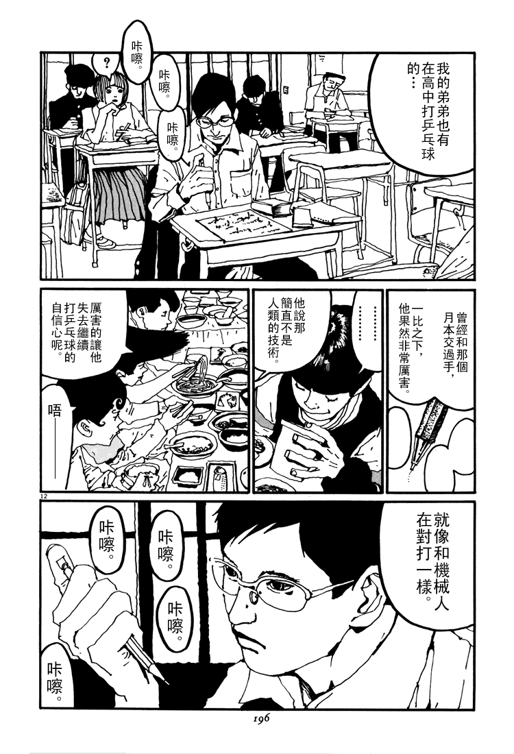 乒乓pingpong 第3卷 第196页